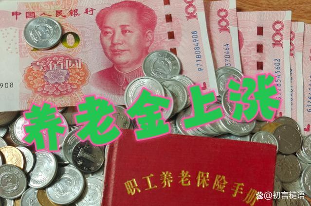 养老金2000元工龄25年，在31个省份上涨养老金高低比较