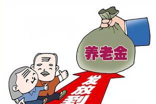 2023年养老金补发，60~75周岁的退休人，补发能达到500元/月吗？