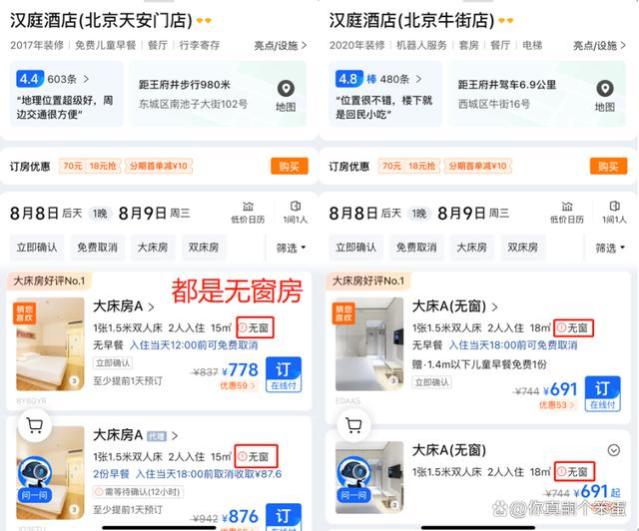 月薪2万住不起汉庭如家，天价酒店没人管吗？