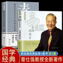 曾仕强：为什么做人不能贪小便宜？《易经》揭示了背后的真相