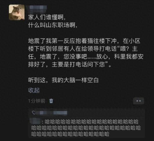 山东职场离谱现象：地震后不问父母先问领导，职场人的无奈很真实