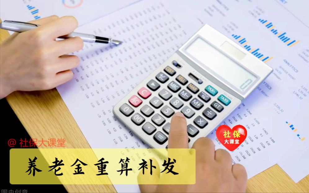 辽宁即将迎来养老金重算补发，工龄25年以上可以补发1600吗？看看