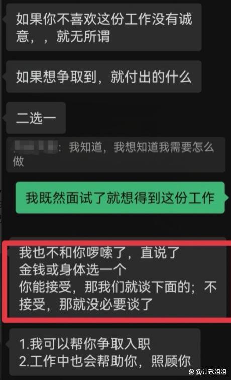 要工作就得付出点什么？女生求职遇变态HR，“性暗示”不要太明显