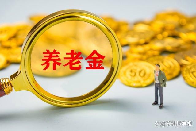 31省养老金调整落幕，每月3000元、工龄40年，在哪最吃香？