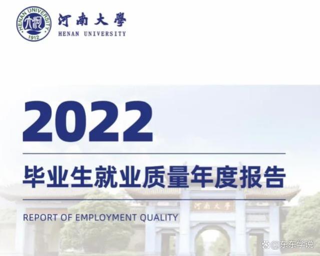 灵活就业成遮羞布，河南双一流高校2022年本科毕业生超50%未就业