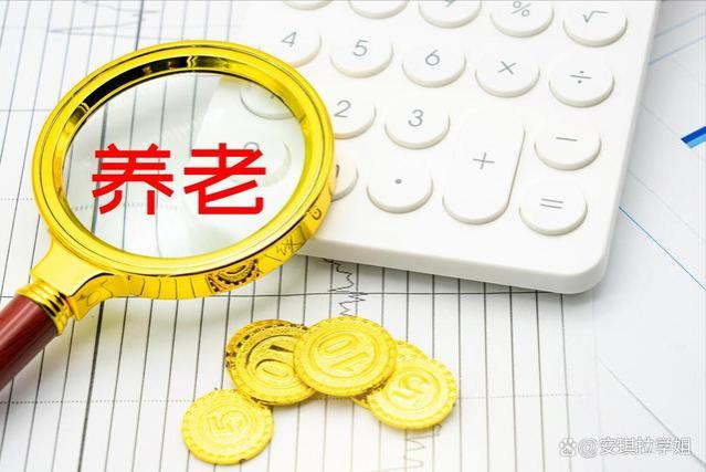 8月起，多地要对养老金重新核算，以下4个误区2类人要知道