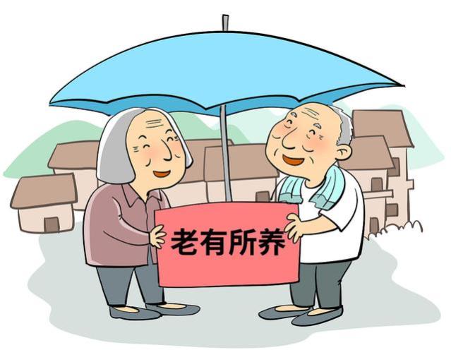 农民老了该不该有退休金？