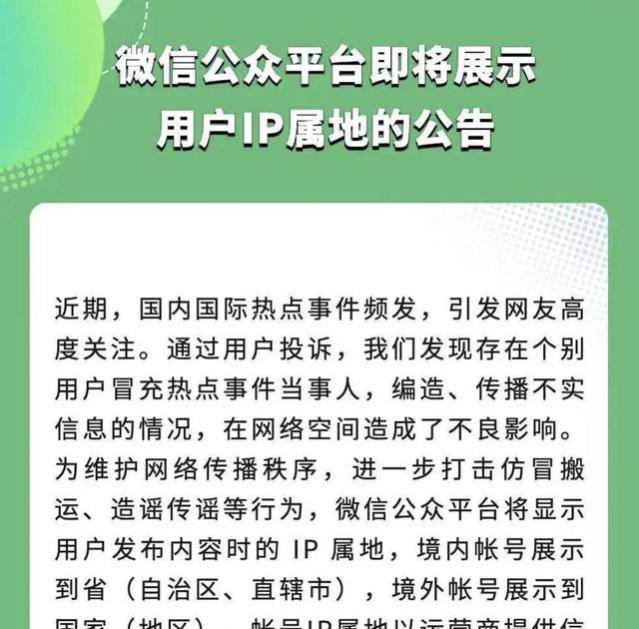 继多社交平台公布IP后！微信也做出决定，似乎要还原真实身份了！