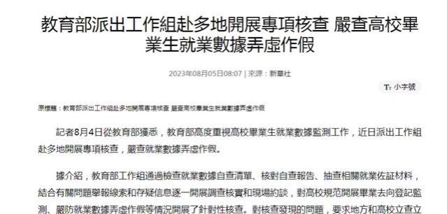 教育部重拳出击 打击高校毕业生就业情况面临针对性核查