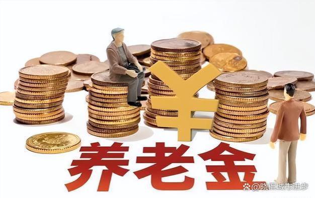 江苏省2023年退休者，养老金重新核算