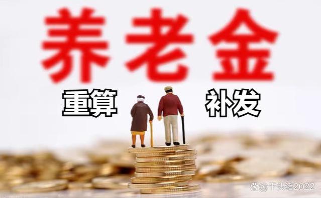 2023年还有最后一次养老金调涨，适合哪些人？预计何时可以调整？