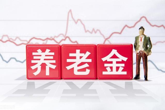 上海最低社保基数高？累计缴费10万，退休后月入2200元，4年回本