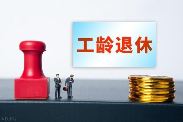 退休金改革方案：30年以上工龄者每个月享受固定发放，你支持吗？