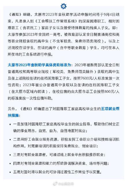 太原市2023年金秋助学活动和困难职工家庭高校毕业生阳光就业行动已开始