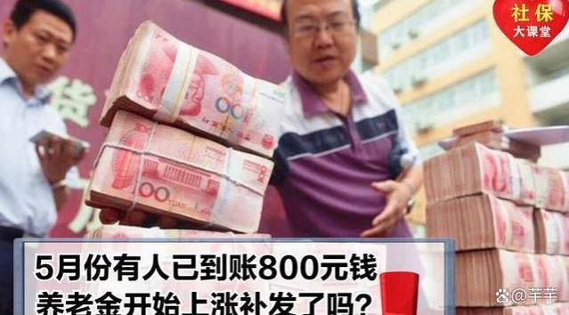 2024年养老金“20连涨”计划，4预兆透露涨幅变动！