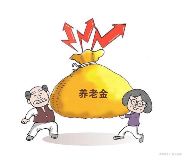 退休金大改革 超“这个数”就不涨了 还要划分“三个等级”上限