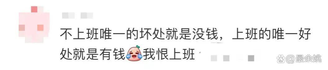 周围不上班的人越来越多！想不通，今年大家好像都陷入了辞职怪圈