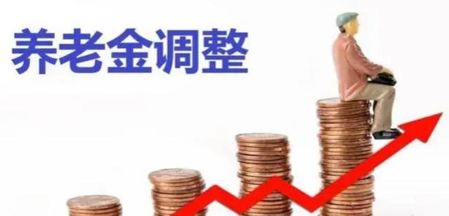 老金重算补发即将启动，退休人员期待公平待遇