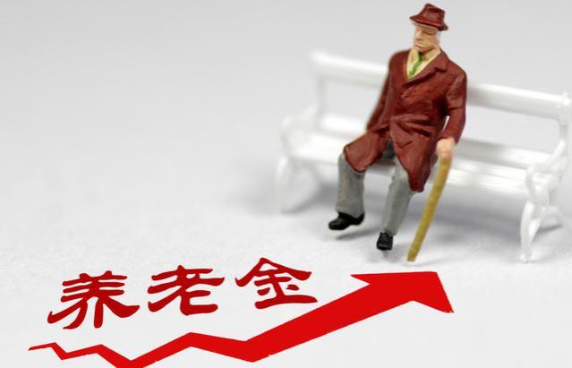 8月29日养老金方案公布了？北上广深养老金涨幅最多的是哪地？