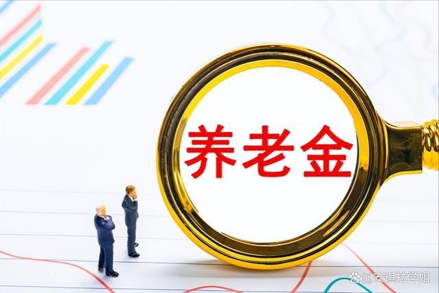 2024年，养老金恢复5%的调整幅度，比今年多涨多少钱？