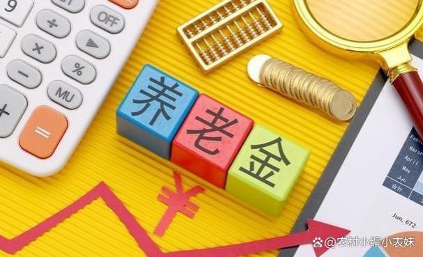 2023年养老金上涨3.8%，养老金涨幅计算公式，算算你能够涨多少？