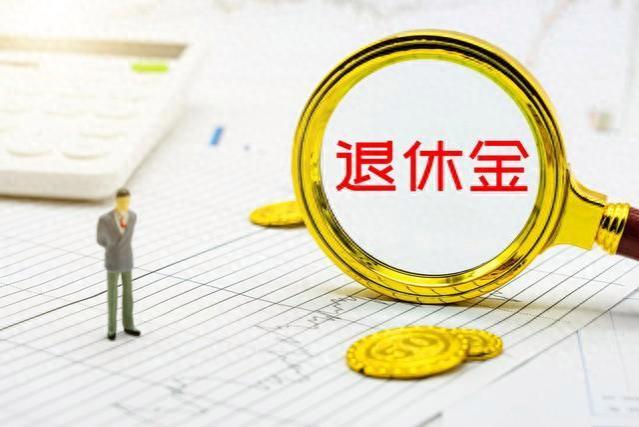 退休金到账就去银行取出来，我的姐姐：守旧还是谨慎