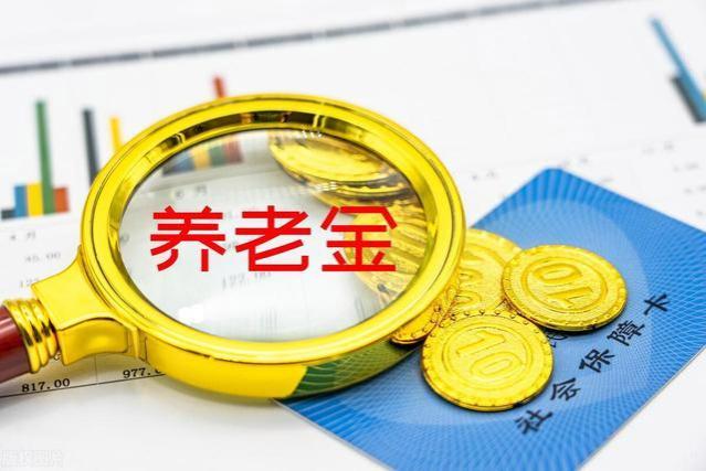 养老金高于5000元的，将会是这5类退休人，你在其中吗？