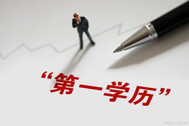 想要职场脱颖而出？成年人别信学历无用，提升学历才是王道