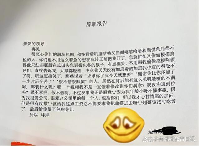 “你不配当我领导”，00后写辞职信怒怼领导，一股火药味扑面而来