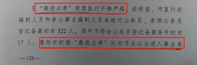 牛！河南濮阳“710名关系户”没考就入编：每年要花5000万养着！