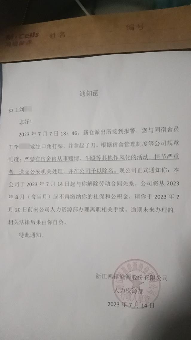 员工宿舍内起口角遭劝离，鸿禧能源称严重违反规章制度，律师分析公司或违法