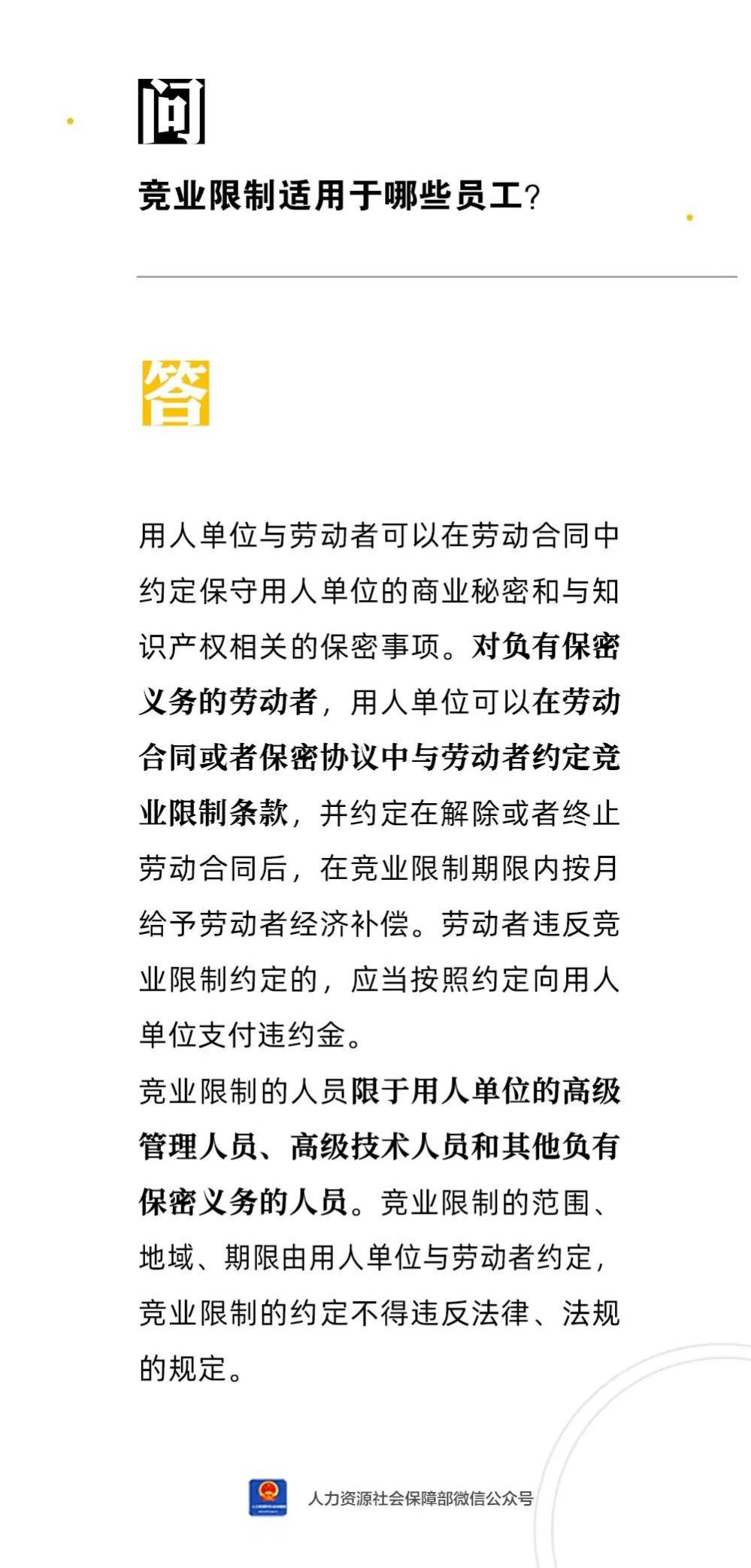 「人社日课·8月2日」竞业限制适用于哪些员工？