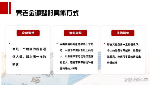 养老金具体调整方案公布，养老金600及以上的，能多涨200多元吗？