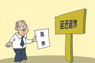 中国广大民众反对延迟退休政策的挑战与变革