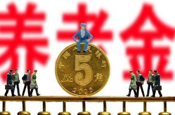 退休农民工人公务员平等待遇？弄清养老金规则，才能实现待遇同等