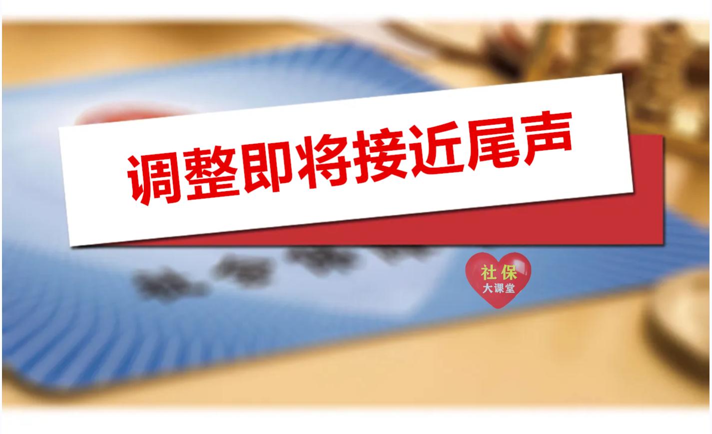 又有四个省份官宣养老金方案！包括四川、福建等地，有新动态！