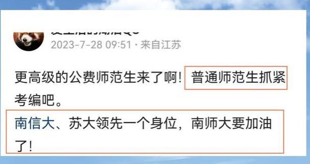 “国优计划”来了，南信大领先南师大一个身位？师范生考编需抓紧