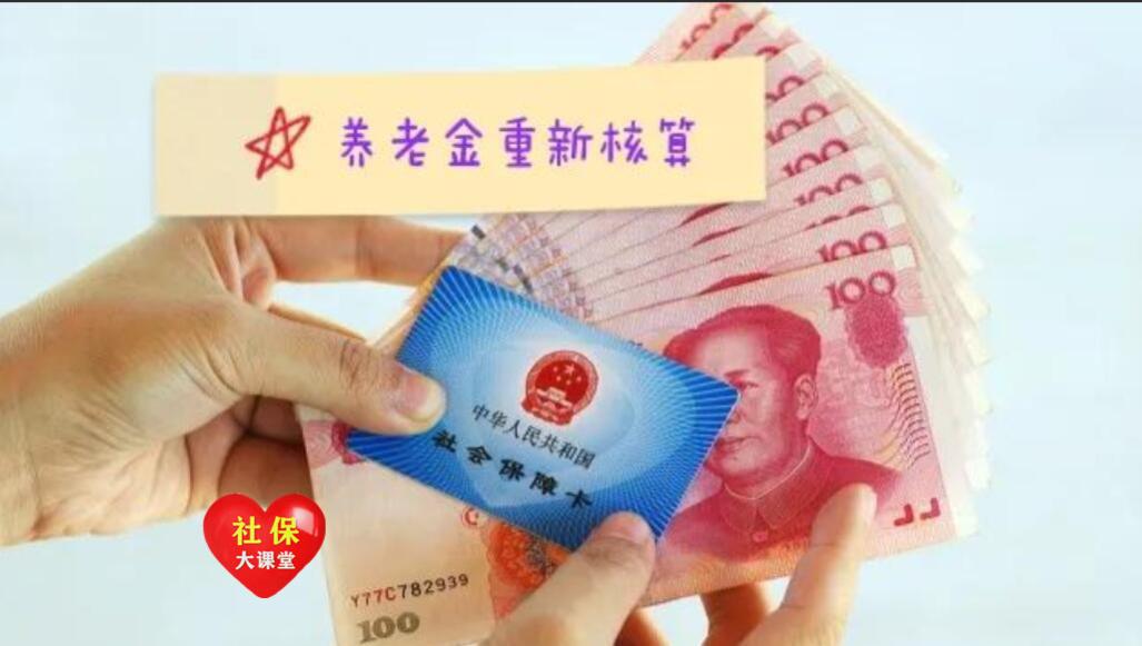 上海养老金将迎来重算补发，30年工龄能补2600吗？还有另一项福利