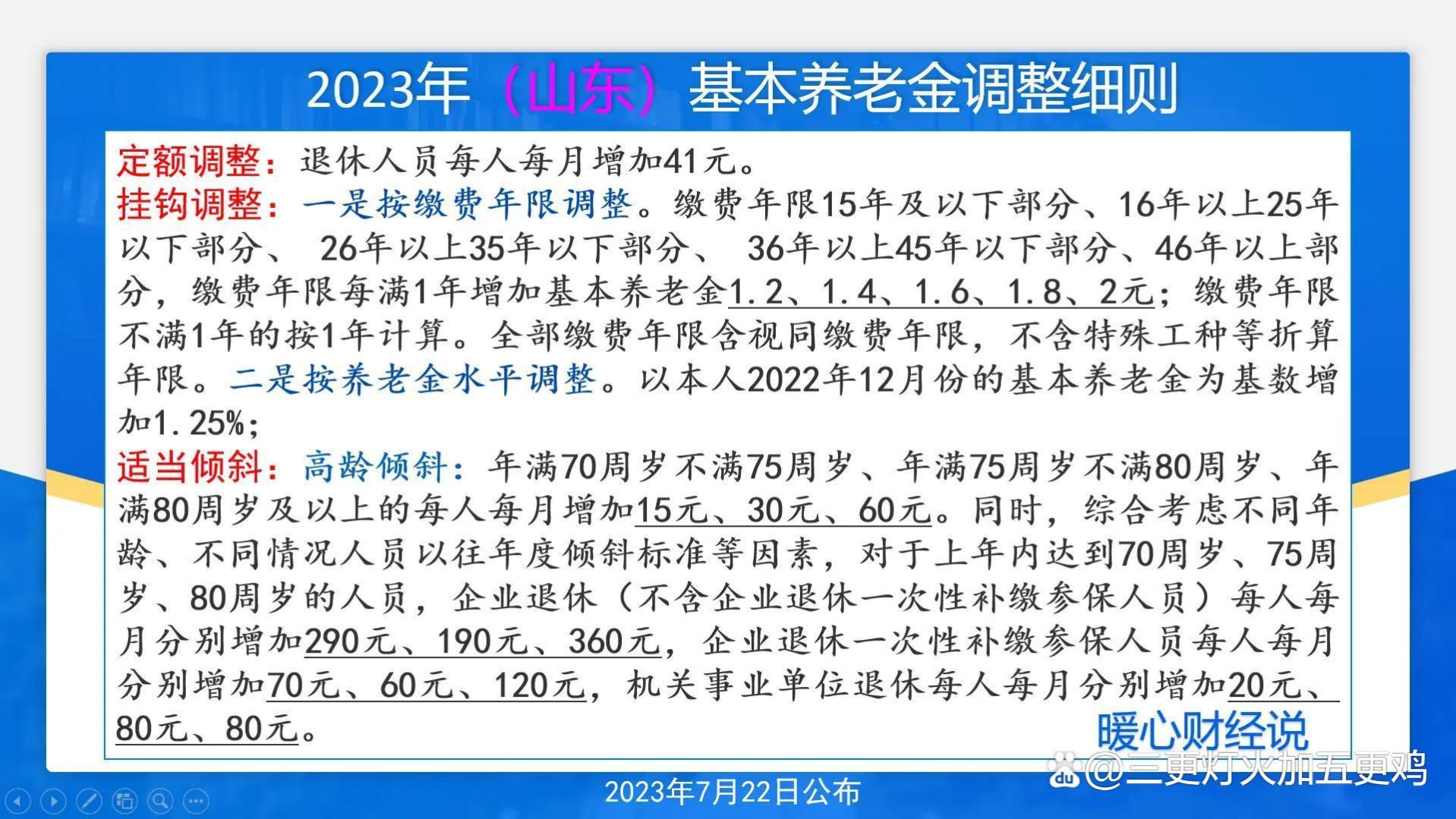 2024年退休人员基本养老金涨幅会增加吗？能否回到5%的水平？