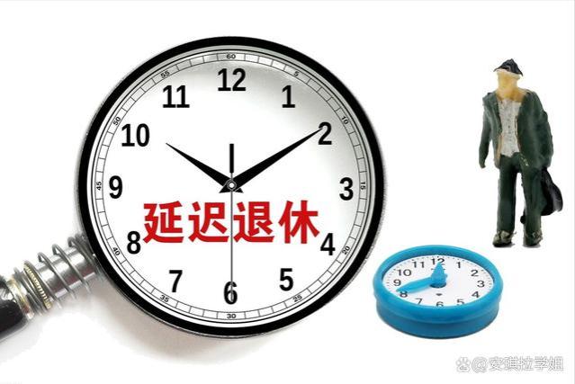 2025年，延迟退休实施之后，以下3类人的处境或将更难？