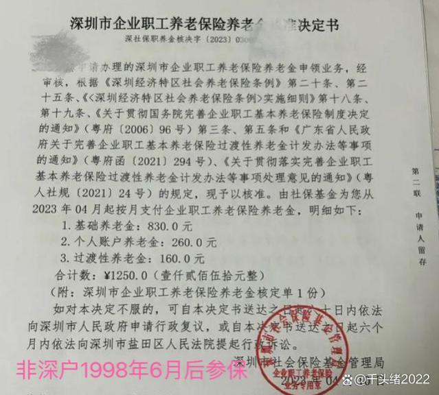 深圳退休养老金待遇共有7项组成，实例对照自己能够享受哪几项？