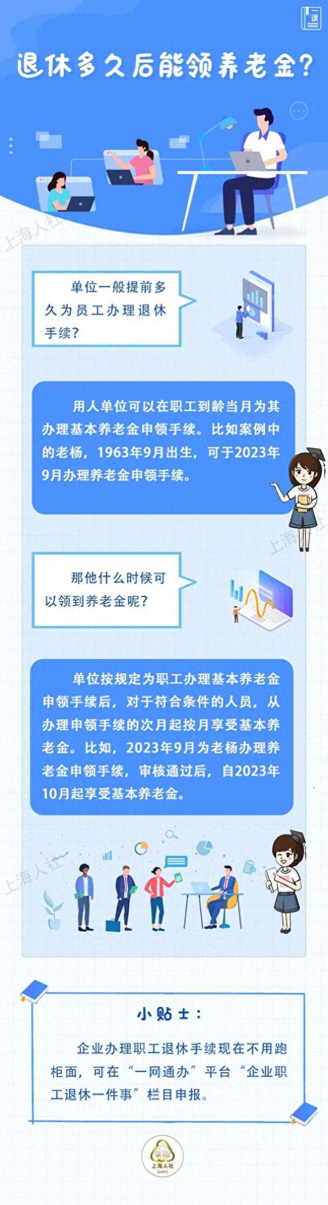 退休多久后能领养老金？