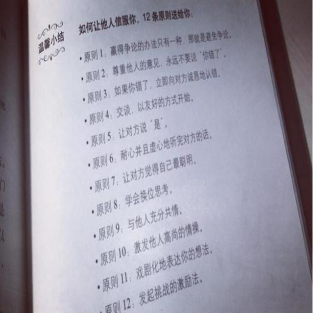 中国式人际关系的七个人性“潜规则”，胜读十年书！