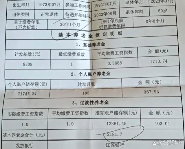 工龄30年，养老金2181元，看到本人缴费指数，真是无语了