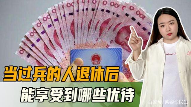 退役军人退休福利多，还有这两笔钱可以领，你符合条件吗？