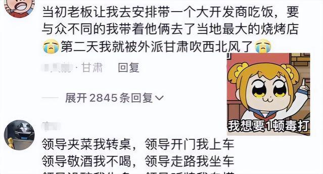 00后安排商务宴请，领导当场“石化”，这届年轻人没被开除是万幸