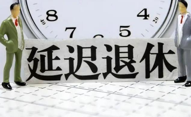 延迟退休政策已敲定，这两类人或成政策宠儿，一类职业恐要遭罪