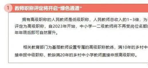 事关1570万中小学教师：职称评定、工资调整、津贴待遇