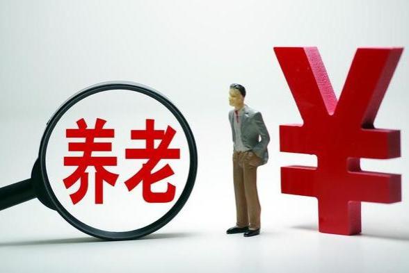 2024年是否会继续增加养老金？三大迹象浮现，安心了解