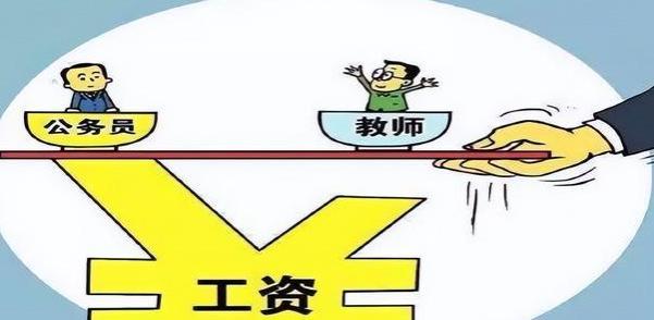 “铁饭碗”变“黄金饭碗”？官方已明确涨工资，看看其中有你吗？